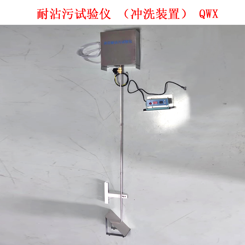 耐沾污試驗(yàn)儀(沖洗裝置) QWX .jpg 耐沾污試驗(yàn)儀(沖洗裝置) QWX .jpg